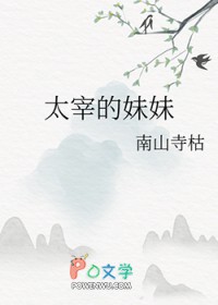 [文野同人] 太宰的妹妹