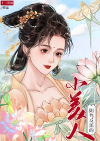 阴鸷反派的小美人[快穿]