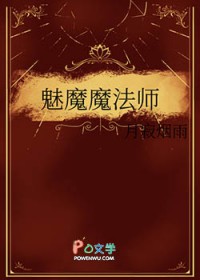 魅魔魔法师