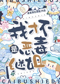 我才不是恶毒继姐