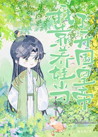 儿砸,别再捞爹爹了!