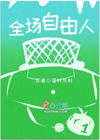 [足球同人] 全场自由人