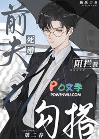 死遁前夫阻拦我勾搭第二春