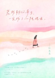 若我朝你奔去，一定找了100种理由。