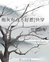 炮灰有点不好惹[快穿]